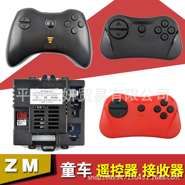 ZM-ATR02 V1.1儿童电动童车接收器控制器SX1728童车一对一遥控器