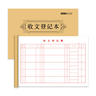 收发文本收文登记本收文薄发文薄办公室文件印章登记定制本子