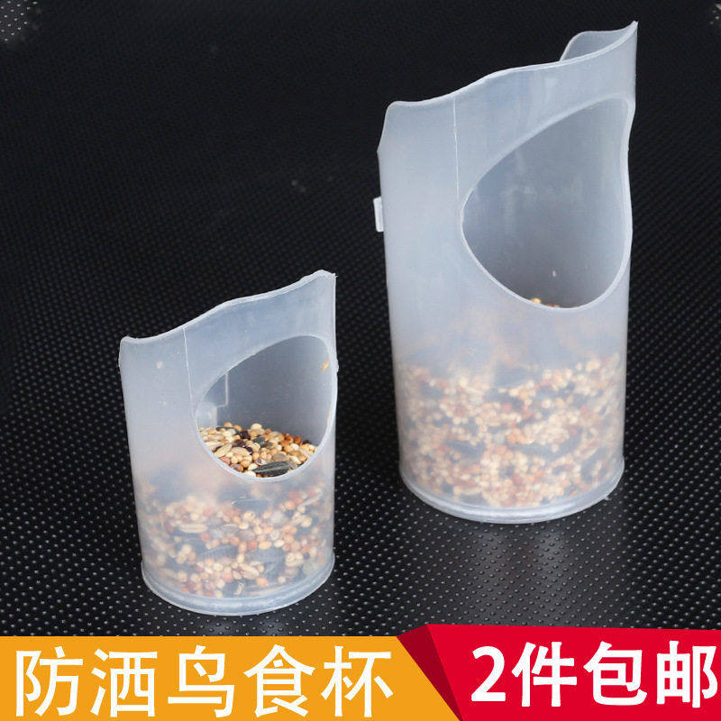 下料器饮水器鸟食杯鸟用放撒食具防撒食盒鸟食食碗食槽杯 喂食,宠物/宠物食品及用品,喂食器,淘宝优惠券,粉丝福利购,淘宝优惠卷