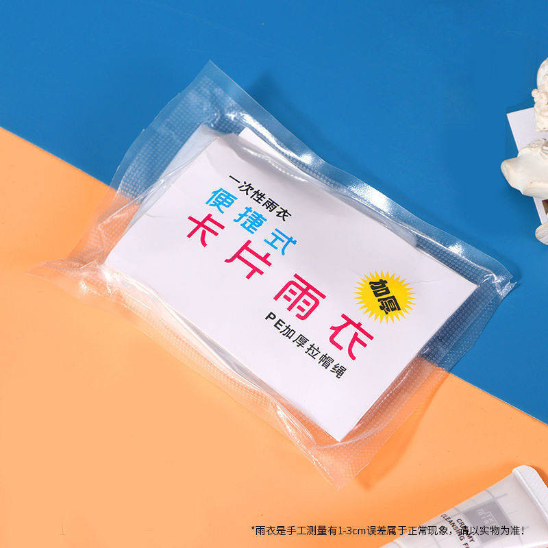 一次性雨衣便携式卡片成人儿童透明雨衣户外旅行雨披连体雨衣