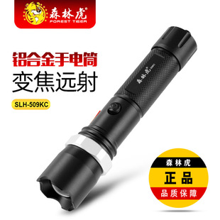 森林虎强光手电户外应急高亮远射照明充电手电筒防身防水一件