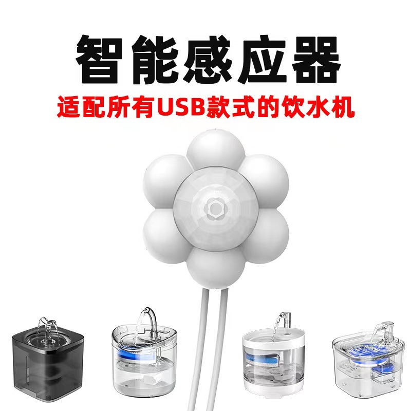 宠物智能饮水机猫狗喂水器通用智能感应器饮水器配件工厂直销