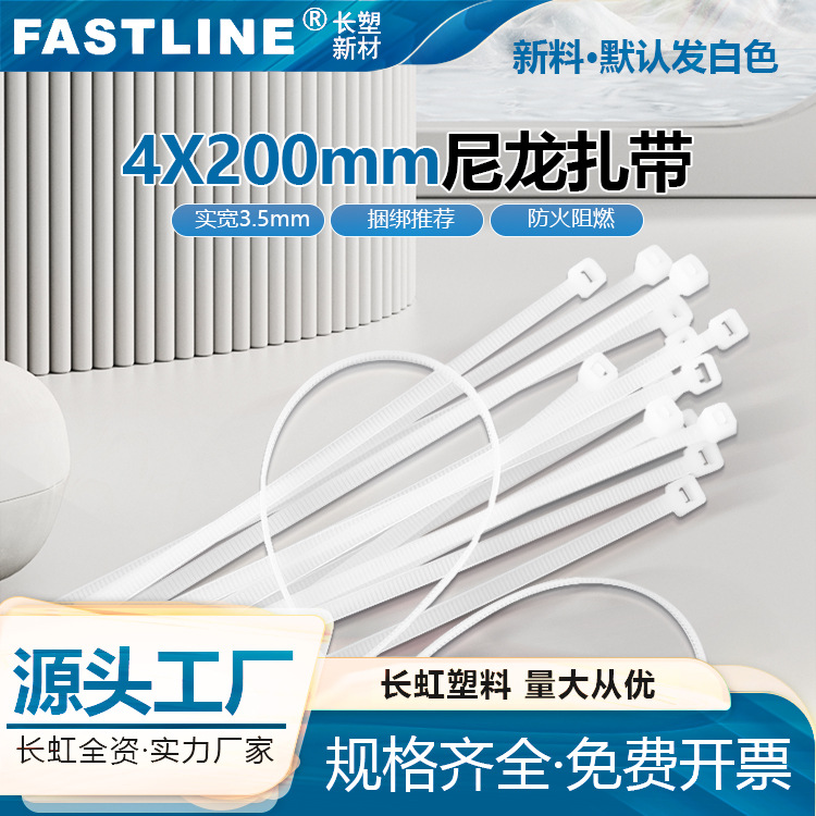 自锁式尼龙扎带4X200实宽3.5mm塑料束线带捆绑带捆扎厂家批发