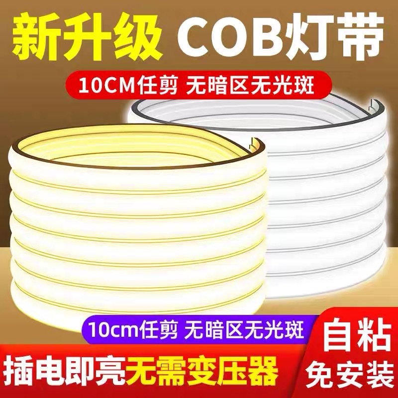 led超亮灯带220v客厅吊顶装饰家用工程软灯条户外氛围防水cob灯带