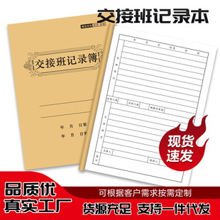 交接班记录本酒店前台交接本保安收银工作交接班本可定制本子