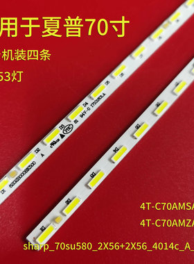 适用于夏普4T-C70AMSA灯条70SU580-2X56-2X56-4014 STG700A16液晶