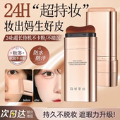 遮瑕粉底棒水润奶油肌提亮持妆打底持久不脱妆遮瑕棒 官方正品