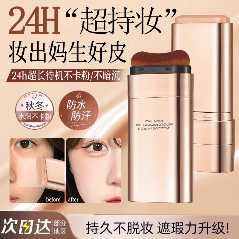 【官方正品】遮瑕粉底棒水润奶油肌提亮持妆打底持久不脱妆遮瑕棒