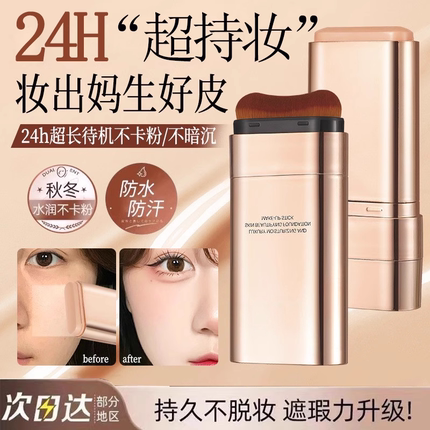 【官方正品】遮瑕粉底棒水润奶油肌提亮持妆打底持久不脱妆遮瑕棒