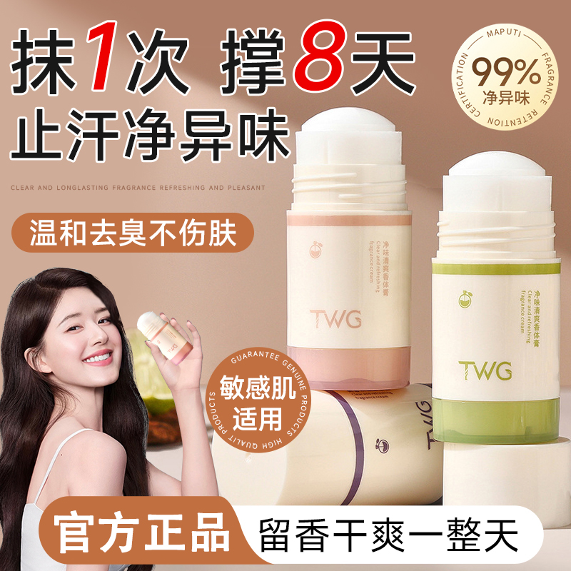 止汗露香体膏固体香膏滚珠持久留香女腋下干爽除臭去异味便携正品