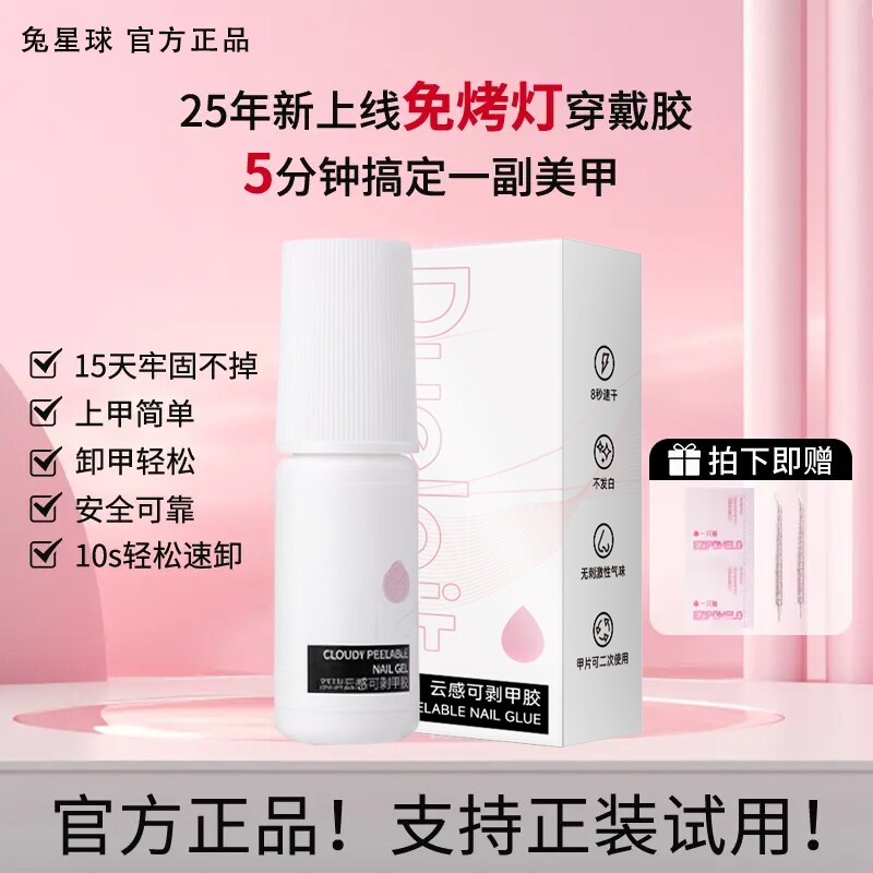 【45天持久不掉】免烤灯穿戴甲胶