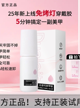 【45天持久不掉】免烤灯穿戴甲胶