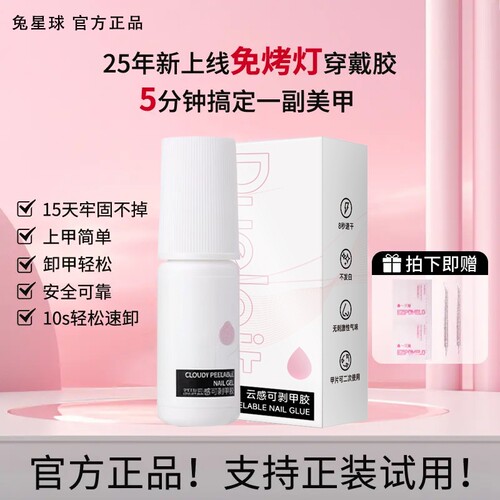 【45天持久不掉】免烤灯穿戴甲胶
