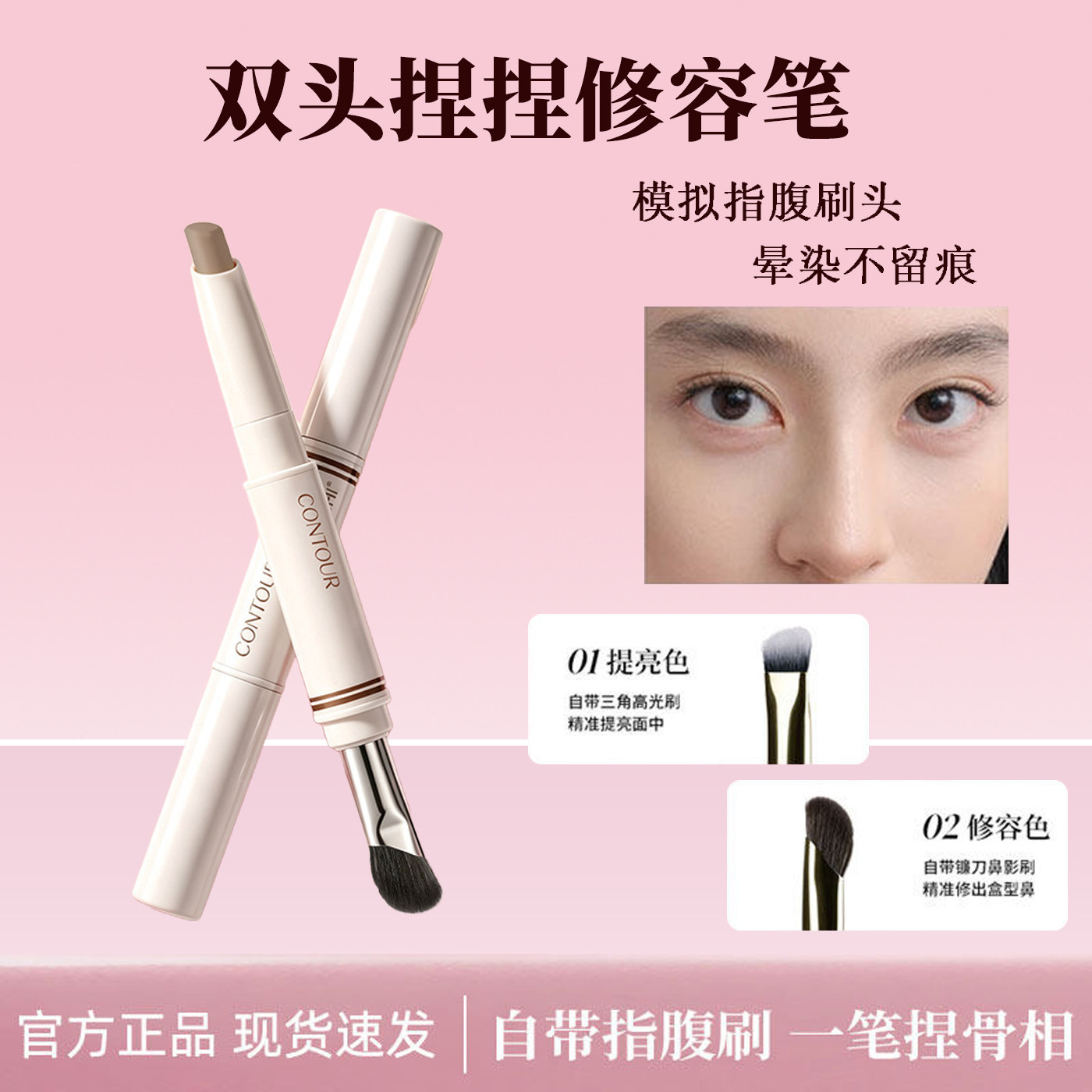 【明星同款】修容笔提亮全脸多用