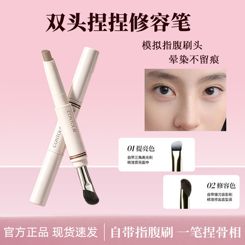 【明星同款】修容笔提亮全脸多用