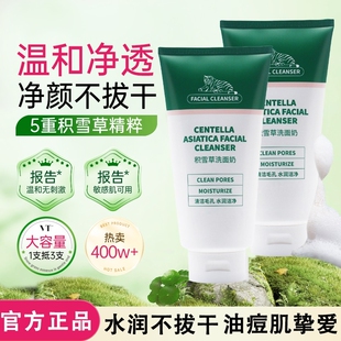 【买二送一】老虎积雪草氨基酸洗面奶深层清洁去黑头粉刺收缩毛孔