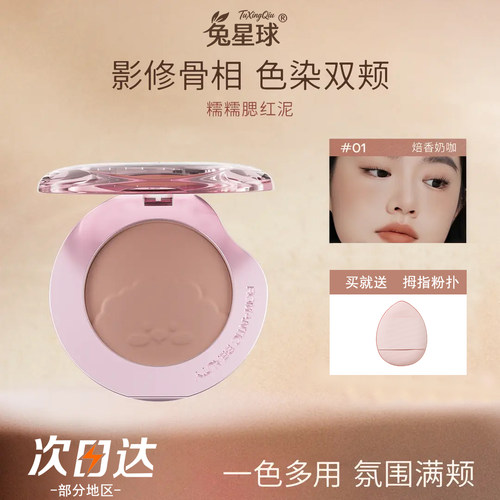 自然服帖！糯糯腮红泥奶氛围感