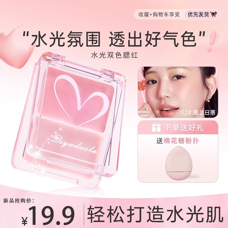 轻松get韩女水光肌！膨胀色双拼