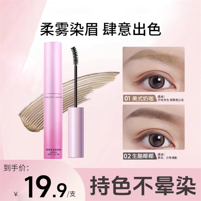【持久不晕染】防水防汗染眉膏