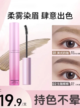 【持久不晕染】防水防汗染眉膏