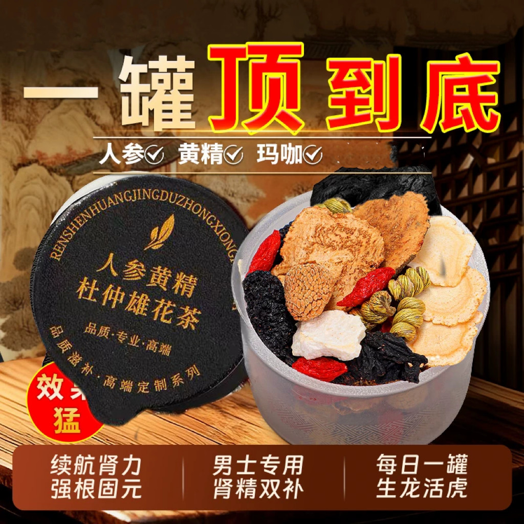 人参五宝八宝养生茶黄精桑葚枸杞茶男士补品熬夜肾茶花茶包泡水喝