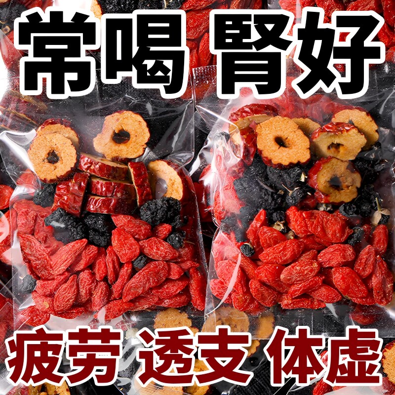 正品旗舰店枸杞桑葚茶男肾补精黑红枣男士五八宝男人养生茶补气血