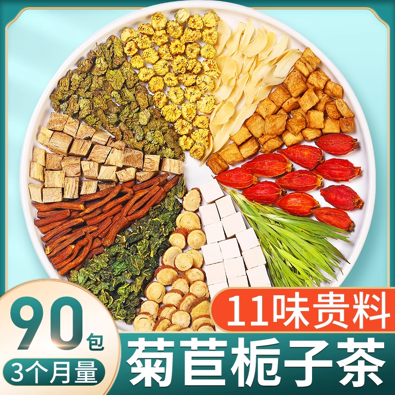 菊苣栀子茶茯苓葛根正品青钱柳桑叶百合栀子养生茶花茶独立小包装