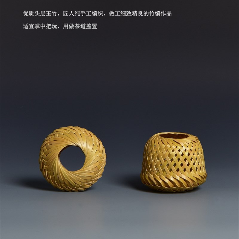 玉竹头层皮精编手工竹编盖托茶宠茶玩手把件盖置壶盖架盖子座把玩