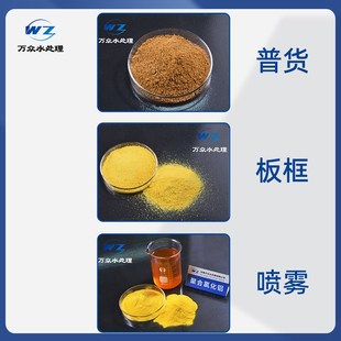 pac聚合氯化铝澄清净水剂工业污水处理絮凝剂游泳池厂家沉淀药剂