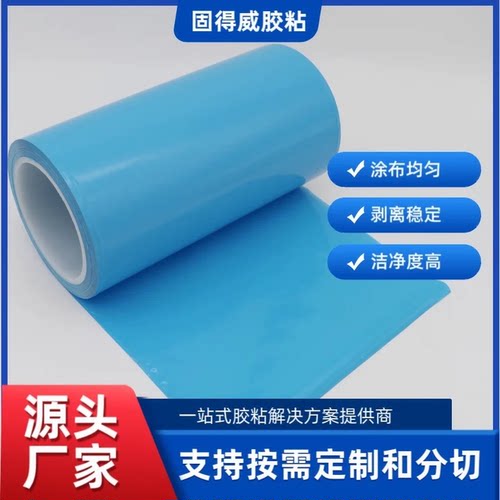 蓝色PE双面胶防粘离型膜定制