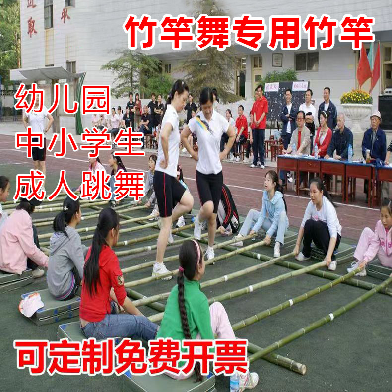 三月三学生成人专用竹竿舞竹竿