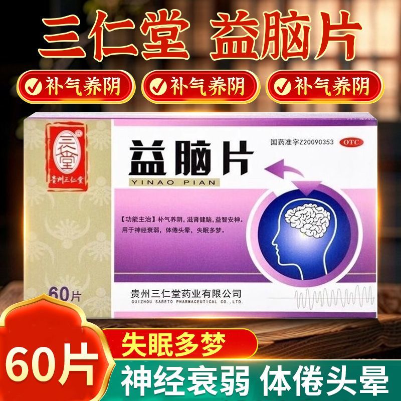 三仁堂 益脑片 0.3g*60片补气养阴滋肾健脑益智安神头晕失眠多梦