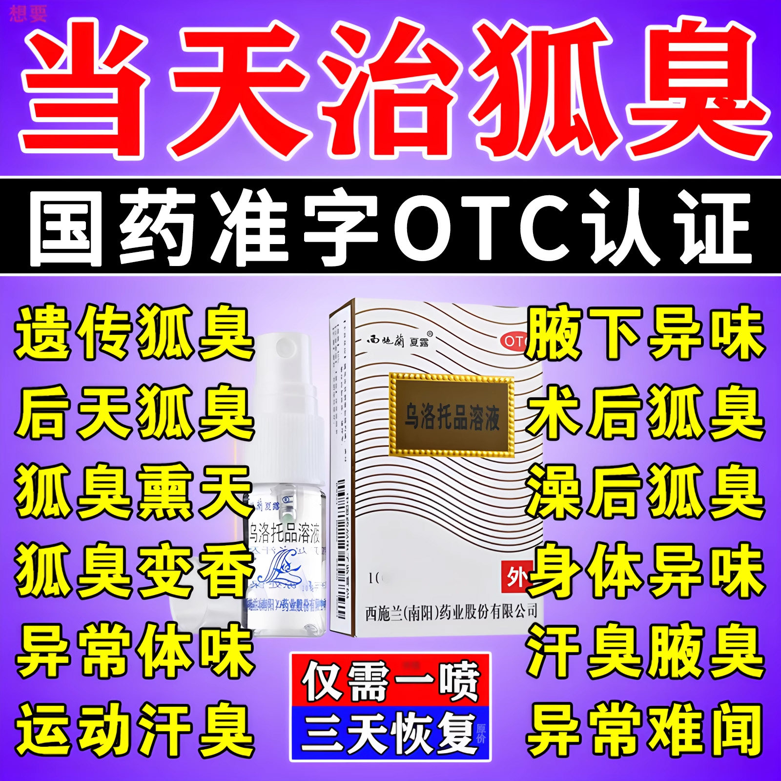 狐臭止汗露治疗腋下除臭止汗喷雾去狐异味净味止汗喷雾滚珠医用水
