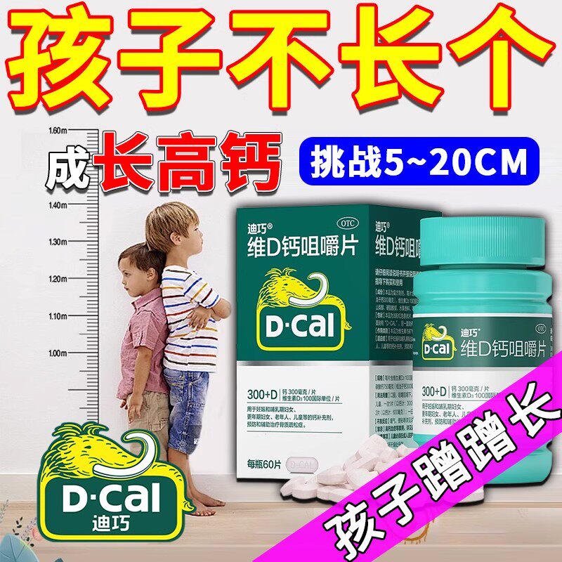 【迪巧】碳酸钙D3片1.5g125IU*60片/盒