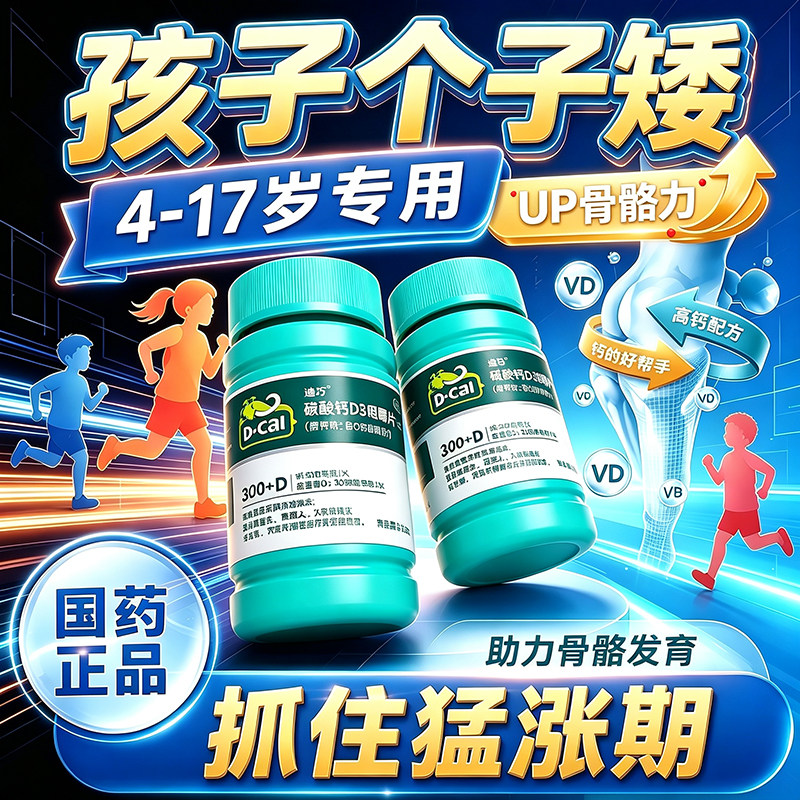 [迪巧]碳酸钙D3咀嚼片(III)1.25g200IU*60片*1瓶/盒