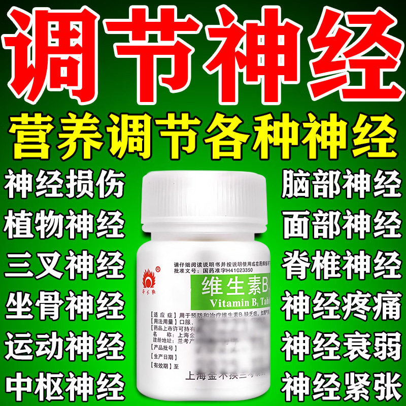 【金不换】维生素B1片5mg*100片/瓶