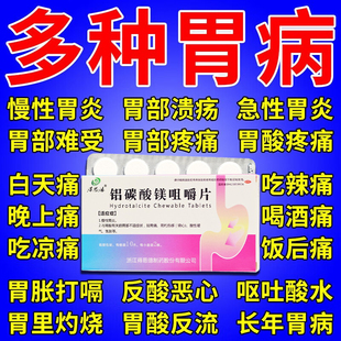 胃痛胃胀胃酸药胃酸反流药胃酸过多反酸烧心反流抑制胃酸的药