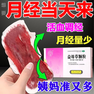 活血调经同仁堂益母草颗粒化瘀月经不来调理大姨妈神器吃什么药