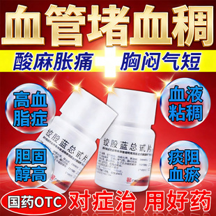 绞股蓝总降血脂药胸闷气短呼吸困难心慌心悸降甘油三酯血脂的药