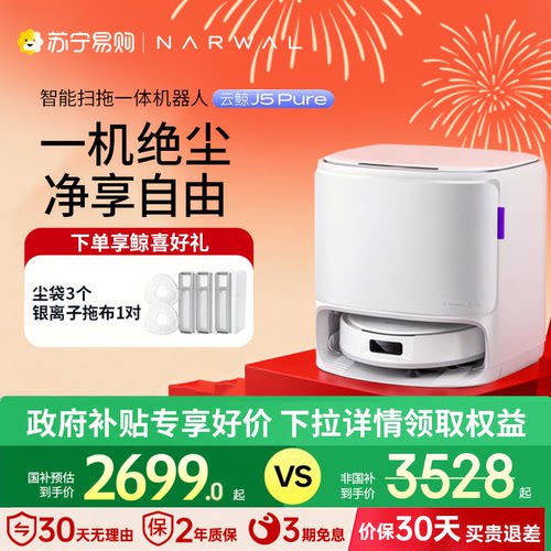 云鲸J5 Pure扫地机器人智能仿生手外扩扫拖一体毛发0缠绕504