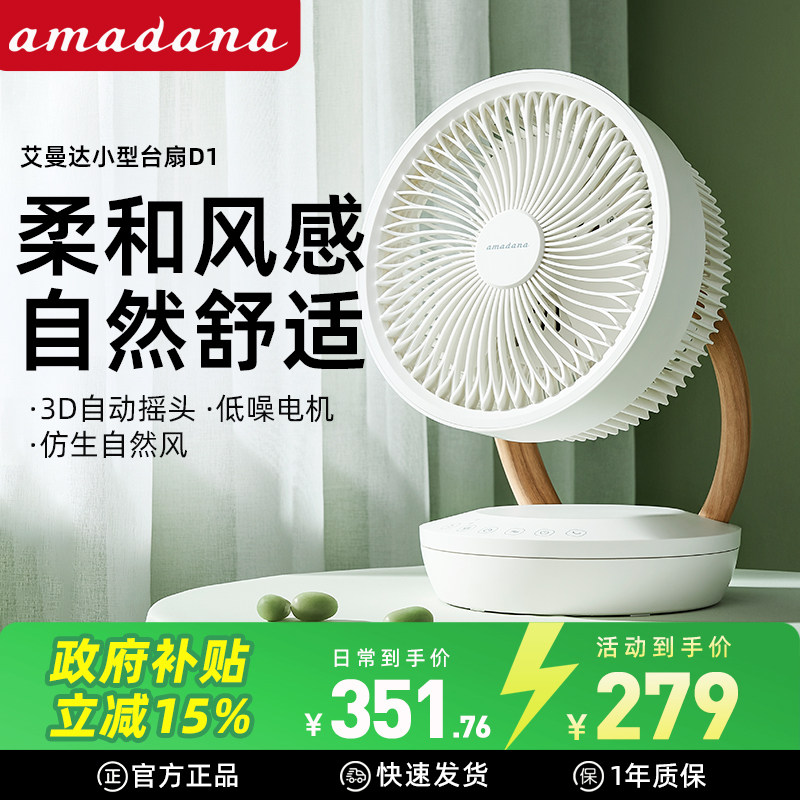 amadana艾曼达风扇面空气循环扇