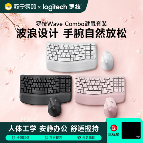 罗技MK Wave Combo无线键鼠套装波浪形人体工学办公家用lift 215