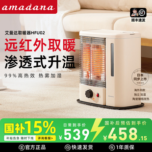 日本amadana艾曼达远红外取暖器家用电暖气小型卧室加湿烤火4118