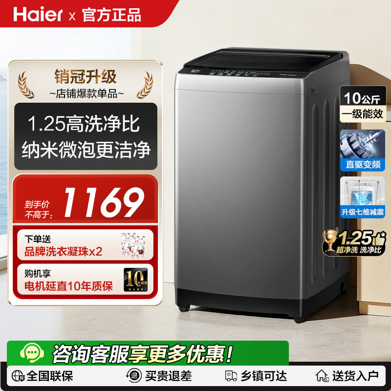 海尔10/12公斤kg家用全自动变频一级能效超净波轮洗衣机正品497