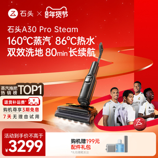 石头洗地机A30ProSteam蒸汽热水洗地平躺0缠-136