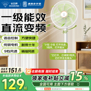 钻石牌2025年新款电风扇直流变频语音一级能效立式遥控落地扇168