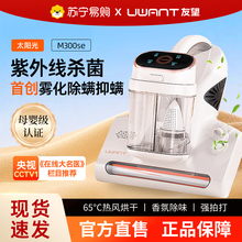 UWANT友望M300se太阳光除螨仪床上家用吸尘器双杯除尘螨去螨虫443