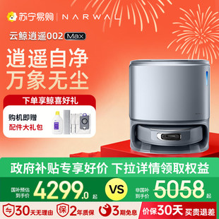 云鲸002MAX履带扫地机器人滚筒热活水洗地机扫地智能扫拖一体504