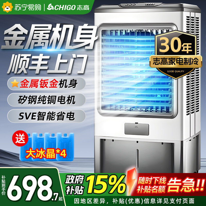 志高空调扇制冷新款冷风扇家用水冷风扇商用水空调工业冷风机210