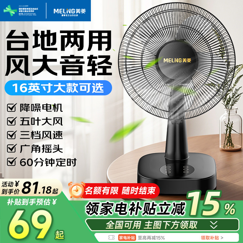 美菱电风扇家用台式摇头强定时大风小型轻音电扇节能定时台扇168
